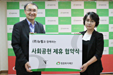 ㈜뉴필, 소외된 이웃을 위한 따듯한 나눔 동참